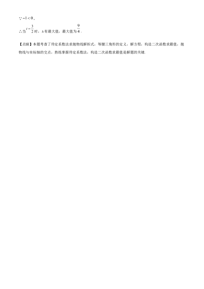 精品解析：安徽省淮南市凤台县部分学校2024-2025学年九年级下学期第二次联考试卷（解析版）_2025年安徽省中考模拟试卷数学_2025年安徽数学二模卷61份