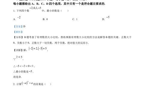精品解析：安徽省淮南市凤台县部分学校2024-2025学年九年级下学期第二次联考试卷（解析版）_2025年安徽省中考模拟试卷数学_2025年安徽数学二模卷61份