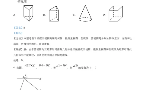 精品解析：安徽省淮南市凤台县部分学校2024-2025学年九年级下学期第二次联考试卷（解析版）_2025年安徽省中考模拟试卷数学_2025年安徽数学二模卷61份