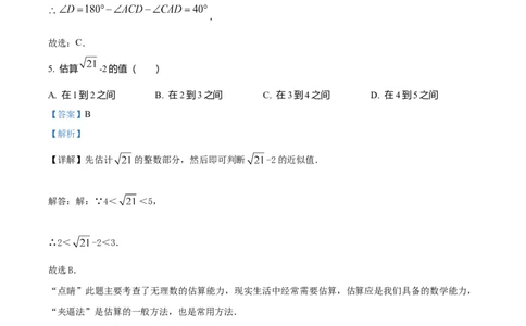 精品解析：安徽省淮南市凤台县部分学校2024-2025学年九年级下学期第二次联考试卷（解析版）_2025年安徽省中考模拟试卷数学_2025年安徽数学二模卷61份