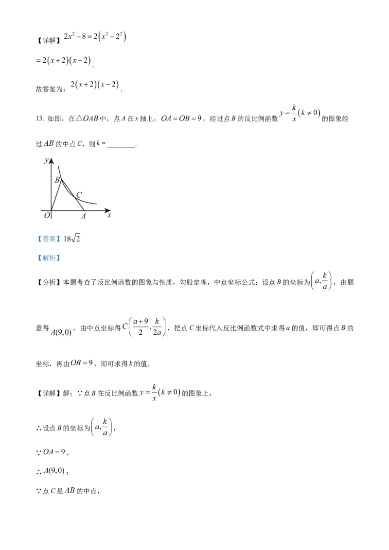 精品解析：安徽省宿州市萧县2025年中考二模考试数学试题（解析版）_2025年安徽省中考模拟试卷数学_2025年安徽数学二模卷61份