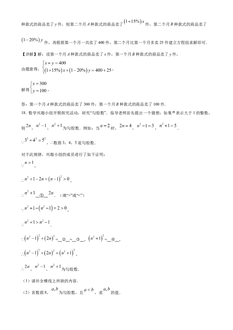 精品解析：安徽省宿州市萧县2025年中考二模考试数学试题（解析版）_2025年安徽省中考模拟试卷数学_2025年安徽数学二模卷61份