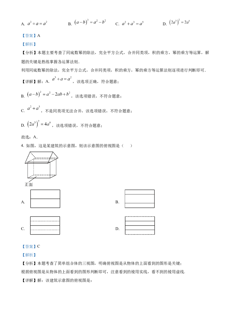 精品解析：安徽省宿州市萧县2025年中考二模考试数学试题（解析版）_2025年安徽省中考模拟试卷数学_2025年安徽数学二模卷61份