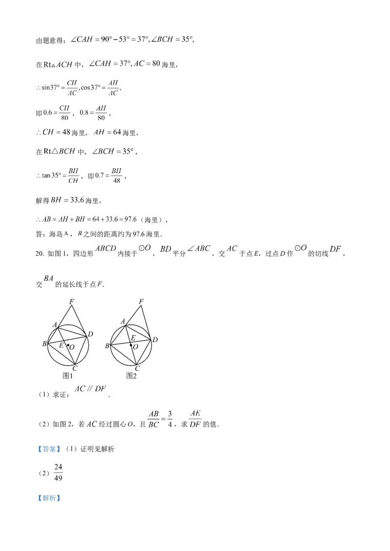 精品解析：安徽省宿州市萧县2025年中考二模考试数学试题（解析版）_2025年安徽省中考模拟试卷数学_2025年安徽数学二模卷61份