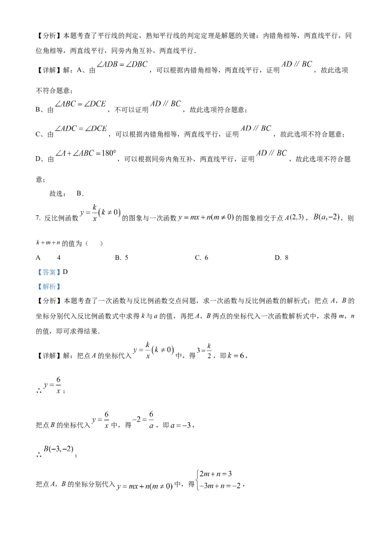 精品解析：安徽省宿州市萧县2025年中考二模考试数学试题（解析版）_2025年安徽省中考模拟试卷数学_2025年安徽数学二模卷61份