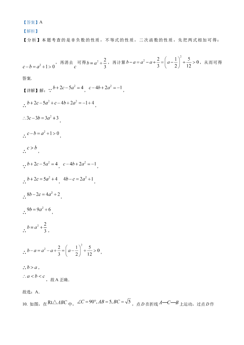 精品解析：安徽省宿州市萧县2025年中考二模考试数学试题（解析版）_2025年安徽省中考模拟试卷数学_2025年安徽数学二模卷61份