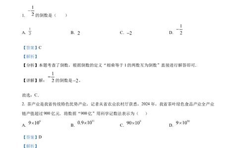 精品解析：安徽省宿州市萧县2025年中考二模考试数学试题（解析版）_2025年安徽省中考模拟试卷数学_2025年安徽数学二模卷61份