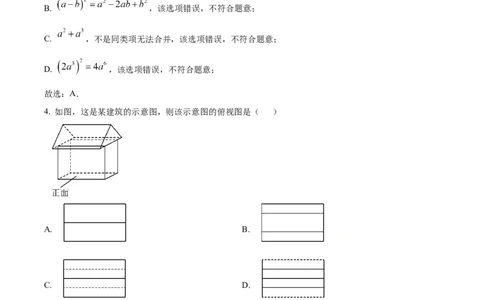 精品解析：安徽省宿州市萧县2025年中考二模考试数学试题（解析版）_2025年安徽省中考模拟试卷数学_2025年安徽数学二模卷61份