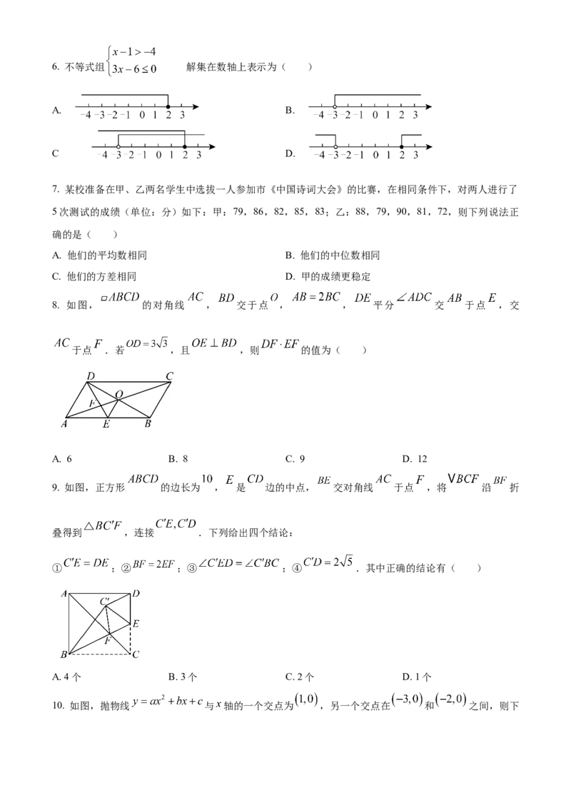 精品解析：2025年安徽省中考名校大联考二模数学试卷（原卷版）_2025年安徽省中考模拟试卷数学_2025年安徽数学二模卷61份_精品解析：2025年安徽省中考名校大联考二模数学试卷