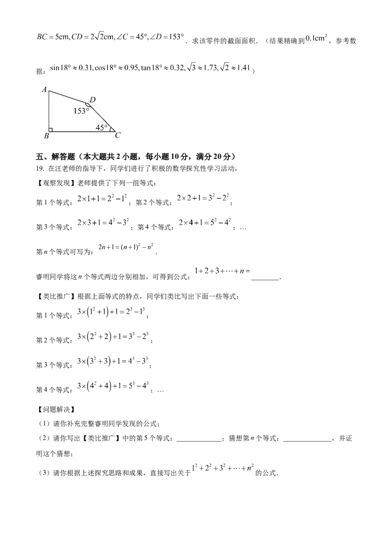 精品解析：2025年安徽省中考名校大联考二模数学试卷（原卷版）_2025年安徽省中考模拟试卷数学_2025年安徽数学二模卷61份_精品解析：2025年安徽省中考名校大联考二模数学试卷