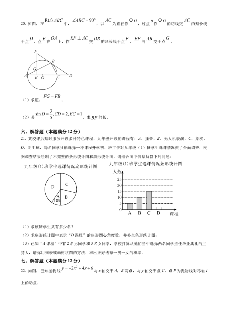 精品解析：2025年安徽省中考名校大联考二模数学试卷（原卷版）_2025年安徽省中考模拟试卷数学_2025年安徽数学二模卷61份_精品解析：2025年安徽省中考名校大联考二模数学试卷