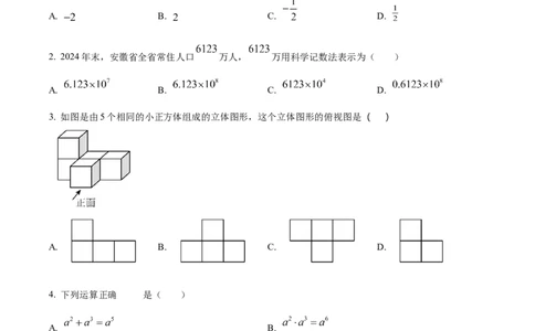 精品解析：2025年安徽省中考名校大联考二模数学试卷（原卷版）_2025年安徽省中考模拟试卷数学_2025年安徽数学二模卷61份_精品解析：2025年安徽省中考名校大联考二模数学试卷