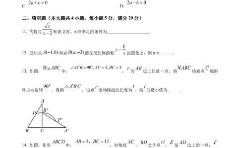 精品解析：2025年安徽省中考名校大联考二模数学试卷（原卷版）_2025年安徽省中考模拟试卷数学_2025年安徽数学二模卷61份_精品解析：2025年安徽省中考名校大联考二模数学试卷
