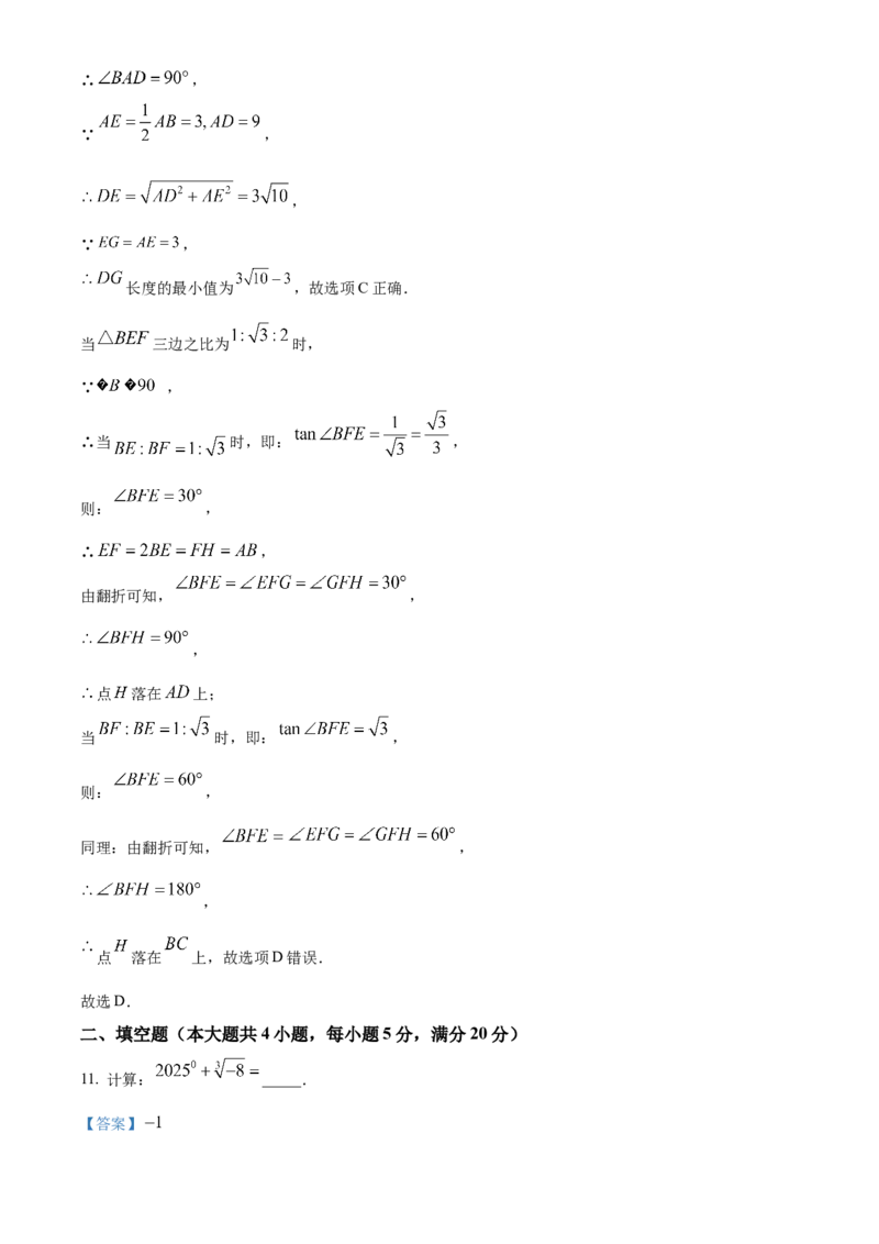 精品解析：2025年安徽省蚌埠市部分学校中考三模数学试卷（解析版）_2025年安徽省中考模拟试卷数学_2025年安徽数学三模卷68份_精品解析：2025年安徽省蚌埠市部分学校中考三模数学试卷