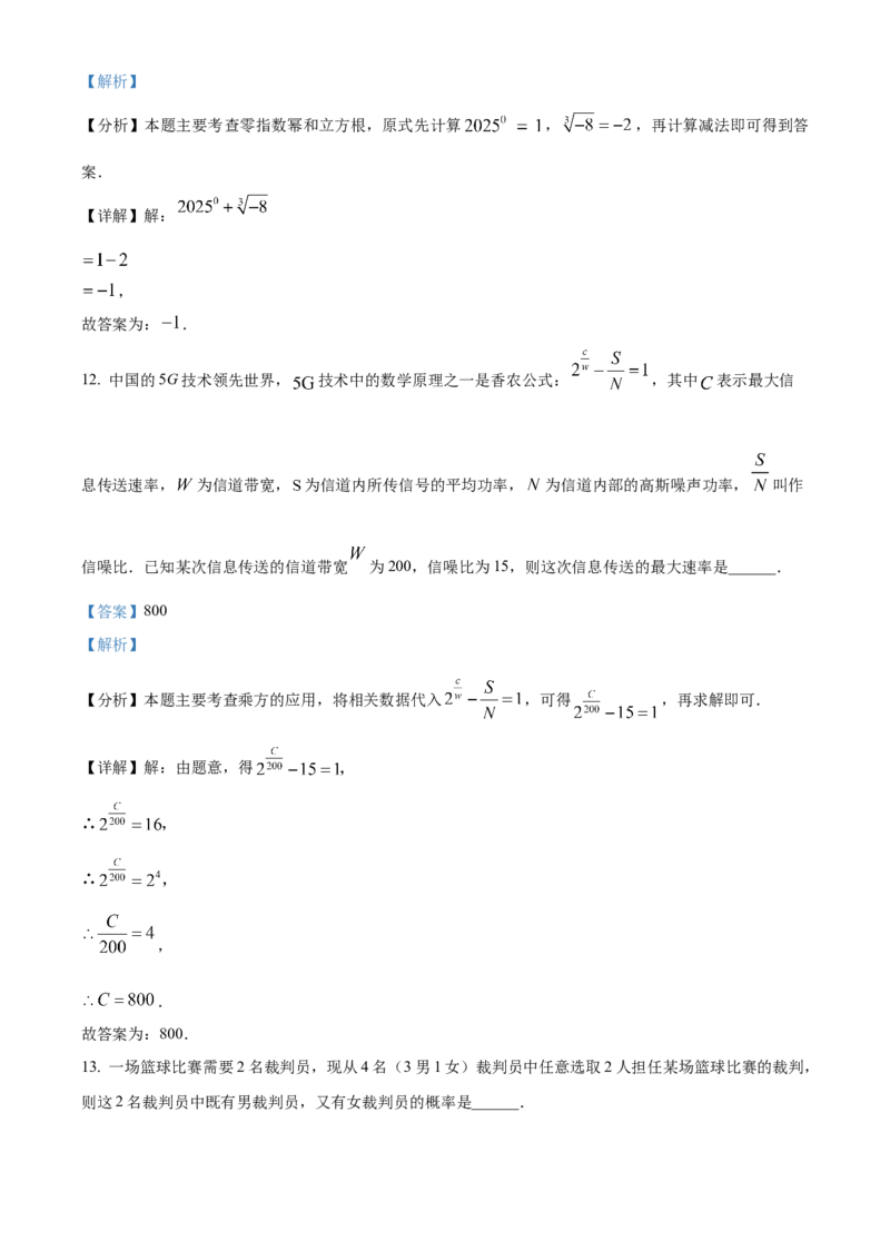 精品解析：2025年安徽省蚌埠市部分学校中考三模数学试卷（解析版）_2025年安徽省中考模拟试卷数学_2025年安徽数学三模卷68份_精品解析：2025年安徽省蚌埠市部分学校中考三模数学试卷