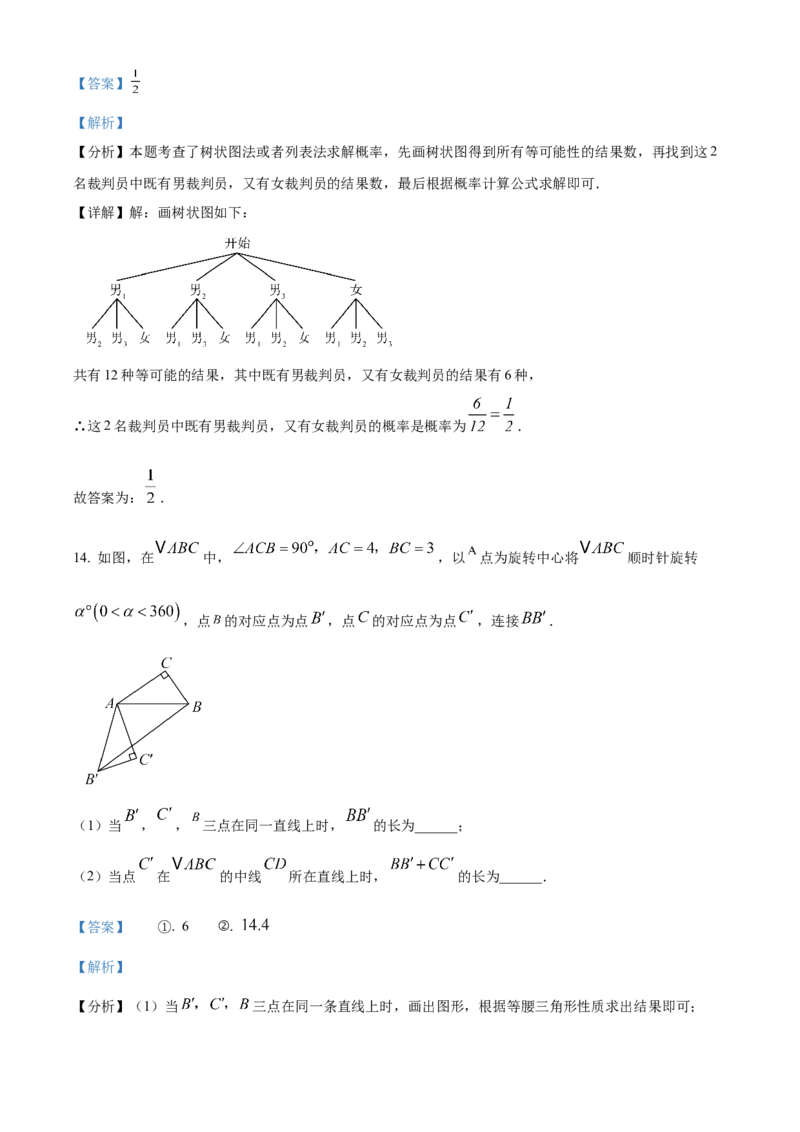 精品解析：2025年安徽省蚌埠市部分学校中考三模数学试卷（解析版）_2025年安徽省中考模拟试卷数学_2025年安徽数学三模卷68份_精品解析：2025年安徽省蚌埠市部分学校中考三模数学试卷