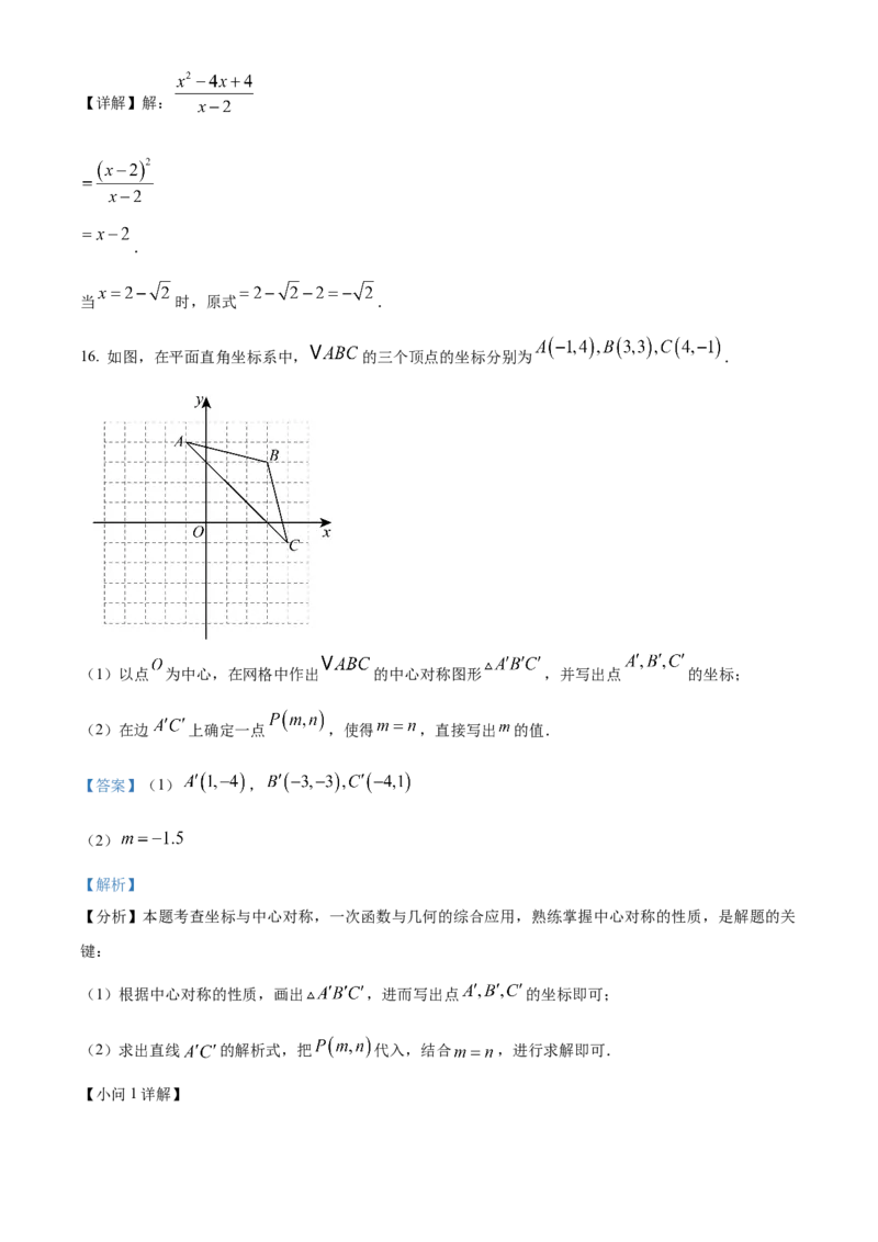 精品解析：2025年安徽省蚌埠市部分学校中考三模数学试卷（解析版）_2025年安徽省中考模拟试卷数学_2025年安徽数学三模卷68份_精品解析：2025年安徽省蚌埠市部分学校中考三模数学试卷