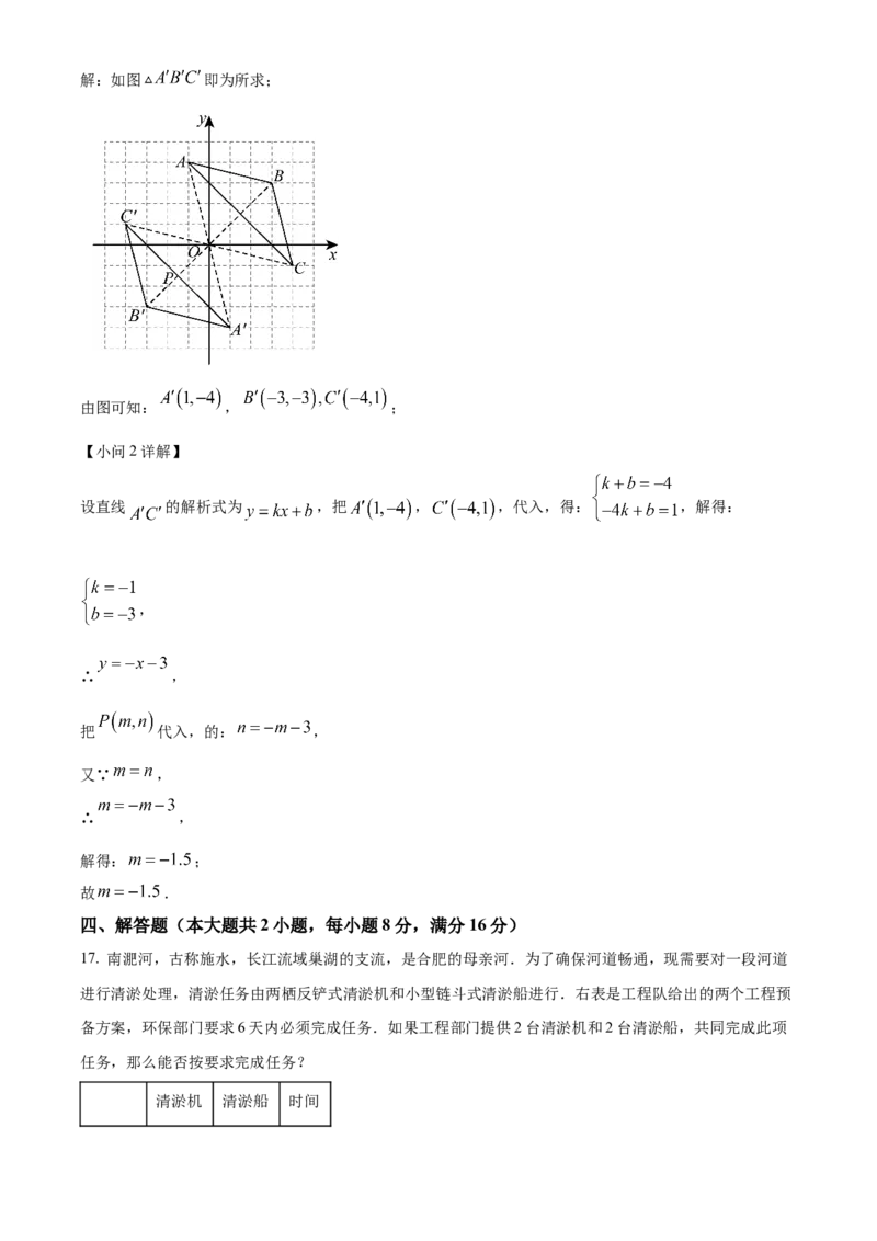 精品解析：2025年安徽省蚌埠市部分学校中考三模数学试卷（解析版）_2025年安徽省中考模拟试卷数学_2025年安徽数学三模卷68份_精品解析：2025年安徽省蚌埠市部分学校中考三模数学试卷
