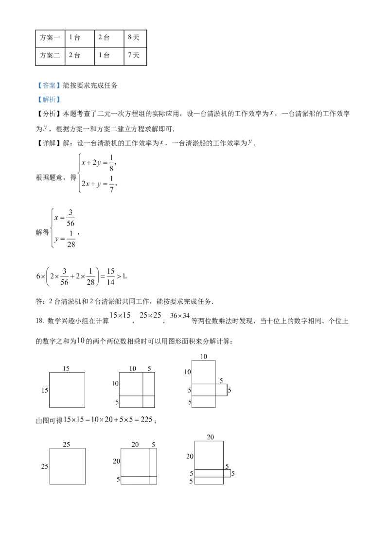精品解析：2025年安徽省蚌埠市部分学校中考三模数学试卷（解析版）_2025年安徽省中考模拟试卷数学_2025年安徽数学三模卷68份_精品解析：2025年安徽省蚌埠市部分学校中考三模数学试卷