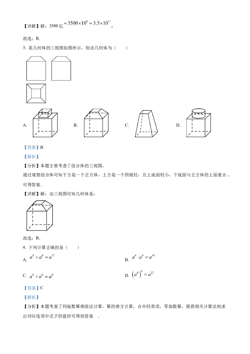 精品解析：2025年安徽省蚌埠市部分学校中考三模数学试卷（解析版）_2025年安徽省中考模拟试卷数学_2025年安徽数学三模卷68份_精品解析：2025年安徽省蚌埠市部分学校中考三模数学试卷