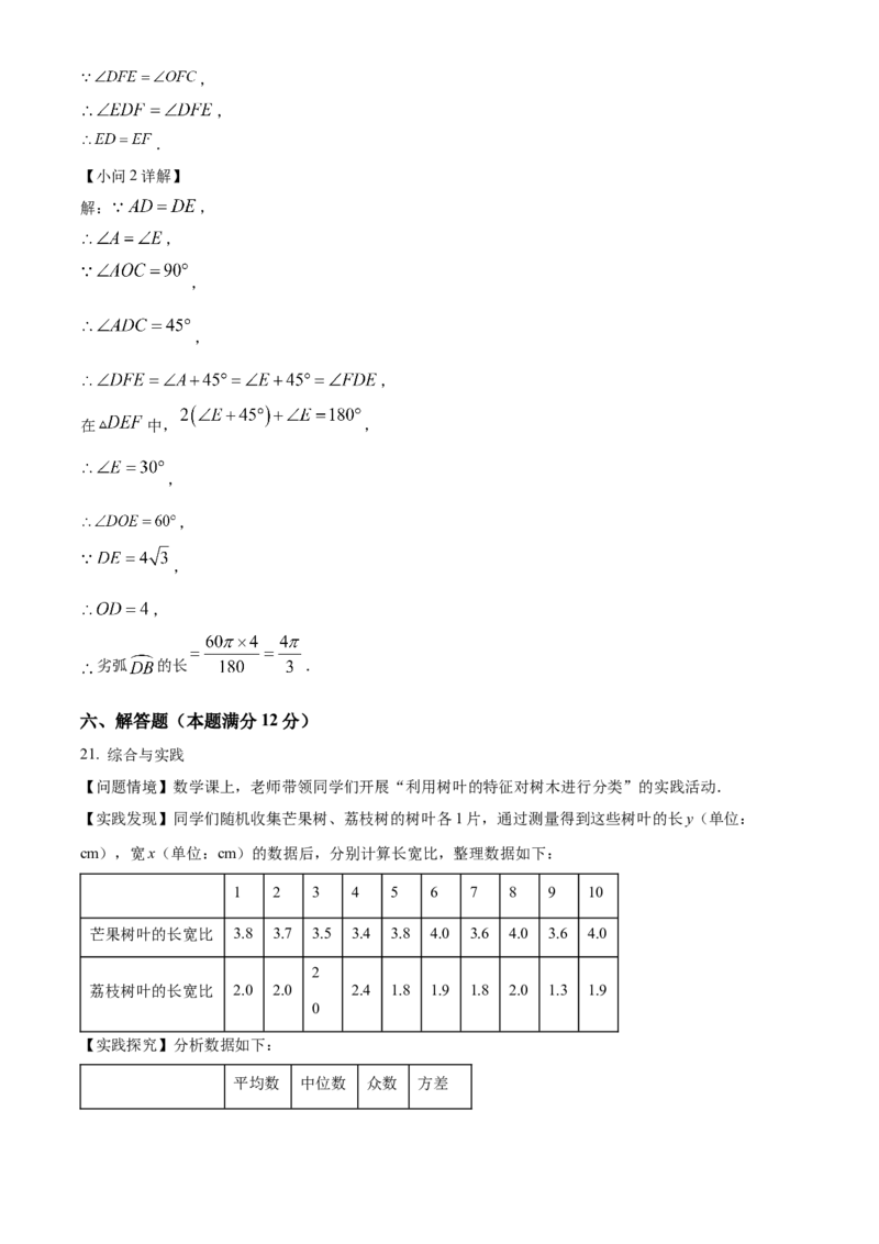精品解析：2025年安徽省蚌埠市部分学校中考三模数学试卷（解析版）_2025年安徽省中考模拟试卷数学_2025年安徽数学三模卷68份_精品解析：2025年安徽省蚌埠市部分学校中考三模数学试卷