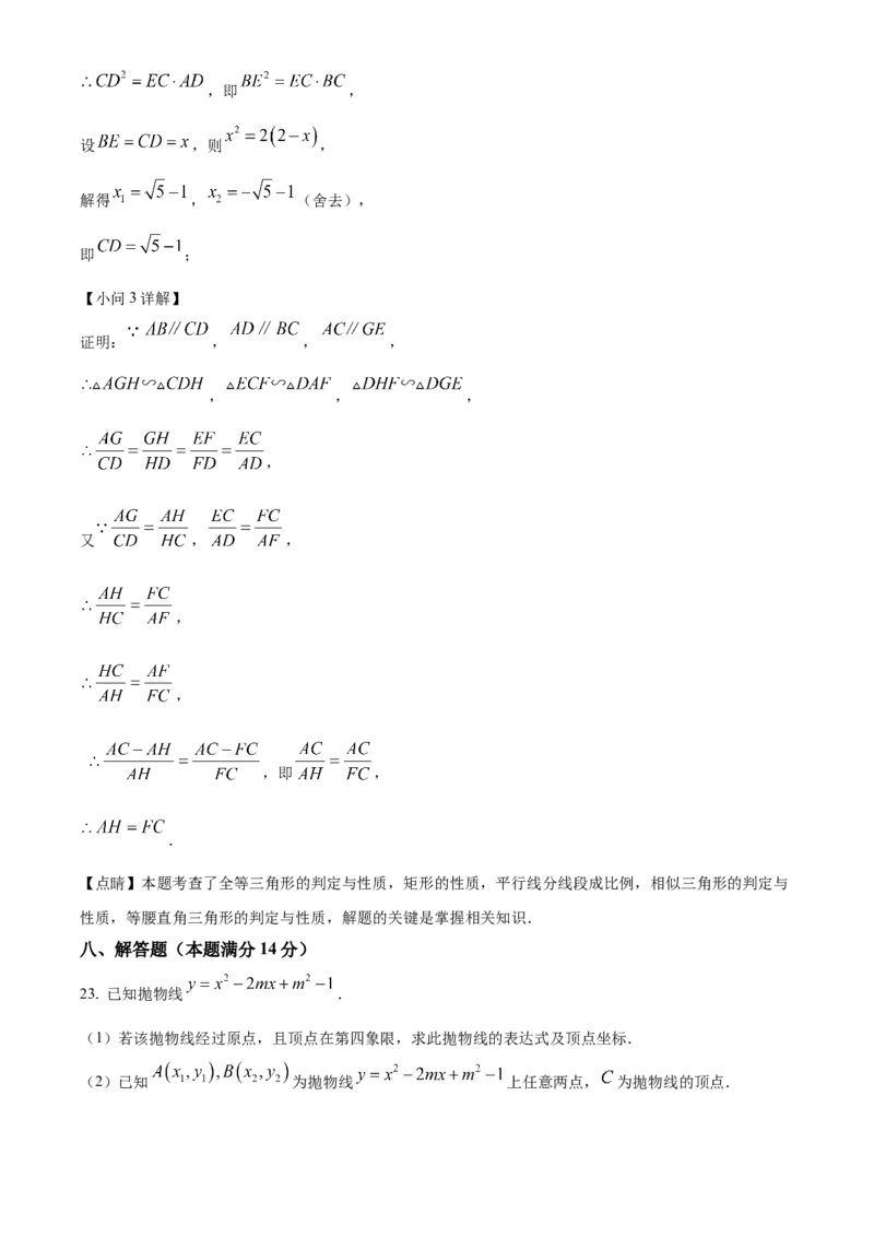 精品解析：2025年安徽省蚌埠市部分学校中考三模数学试卷（解析版）_2025年安徽省中考模拟试卷数学_2025年安徽数学三模卷68份_精品解析：2025年安徽省蚌埠市部分学校中考三模数学试卷