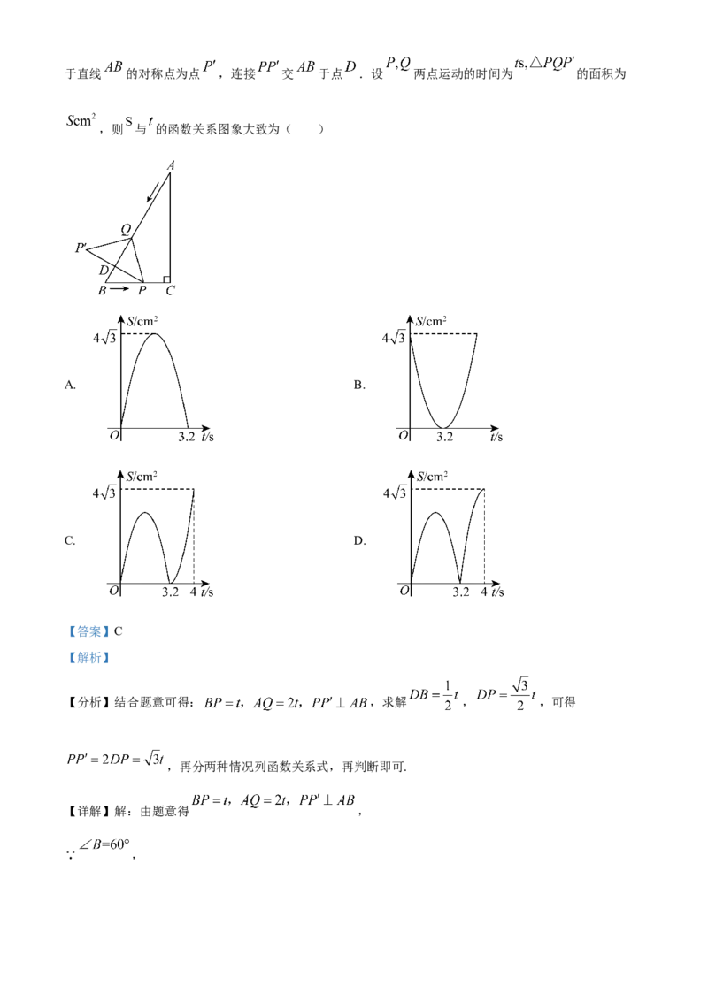 精品解析：2025年安徽省蚌埠市部分学校中考三模数学试卷（解析版）_2025年安徽省中考模拟试卷数学_2025年安徽数学三模卷68份_精品解析：2025年安徽省蚌埠市部分学校中考三模数学试卷