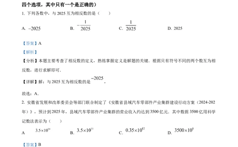 精品解析：2025年安徽省蚌埠市部分学校中考三模数学试卷（解析版）_2025年安徽省中考模拟试卷数学_2025年安徽数学三模卷68份_精品解析：2025年安徽省蚌埠市部分学校中考三模数学试卷