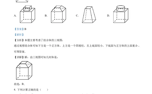 精品解析：2025年安徽省蚌埠市部分学校中考三模数学试卷（解析版）_2025年安徽省中考模拟试卷数学_2025年安徽数学三模卷68份_精品解析：2025年安徽省蚌埠市部分学校中考三模数学试卷