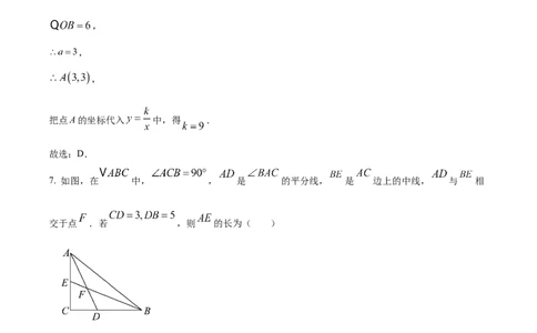 精品解析：2025年安徽省蚌埠市部分学校中考三模数学试卷（解析版）_2025年安徽省中考模拟试卷数学_2025年安徽数学三模卷68份_精品解析：2025年安徽省蚌埠市部分学校中考三模数学试卷