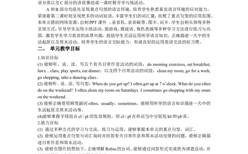 单元概述与课时安排_26春四年级上下册人教版_四上英语合集人教版PEP英语四年级上册新教材（教学视频+课件+动画+音频+练习+教案）_19同步教案课件_人教pep3_3-6年级下册_5年级下册_教案_3