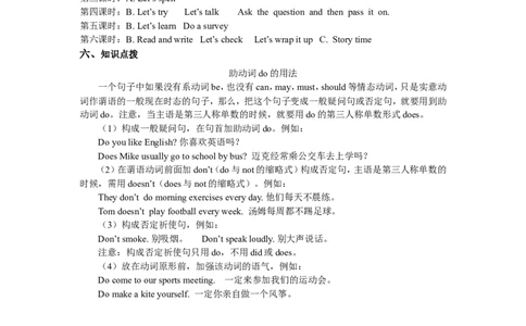 单元概述与课时安排_26春四年级上下册人教版_四上英语合集人教版PEP英语四年级上册新教材（教学视频+课件+动画+音频+练习+教案）_19同步教案课件_人教pep3_3-6年级下册_5年级下册_教案_3