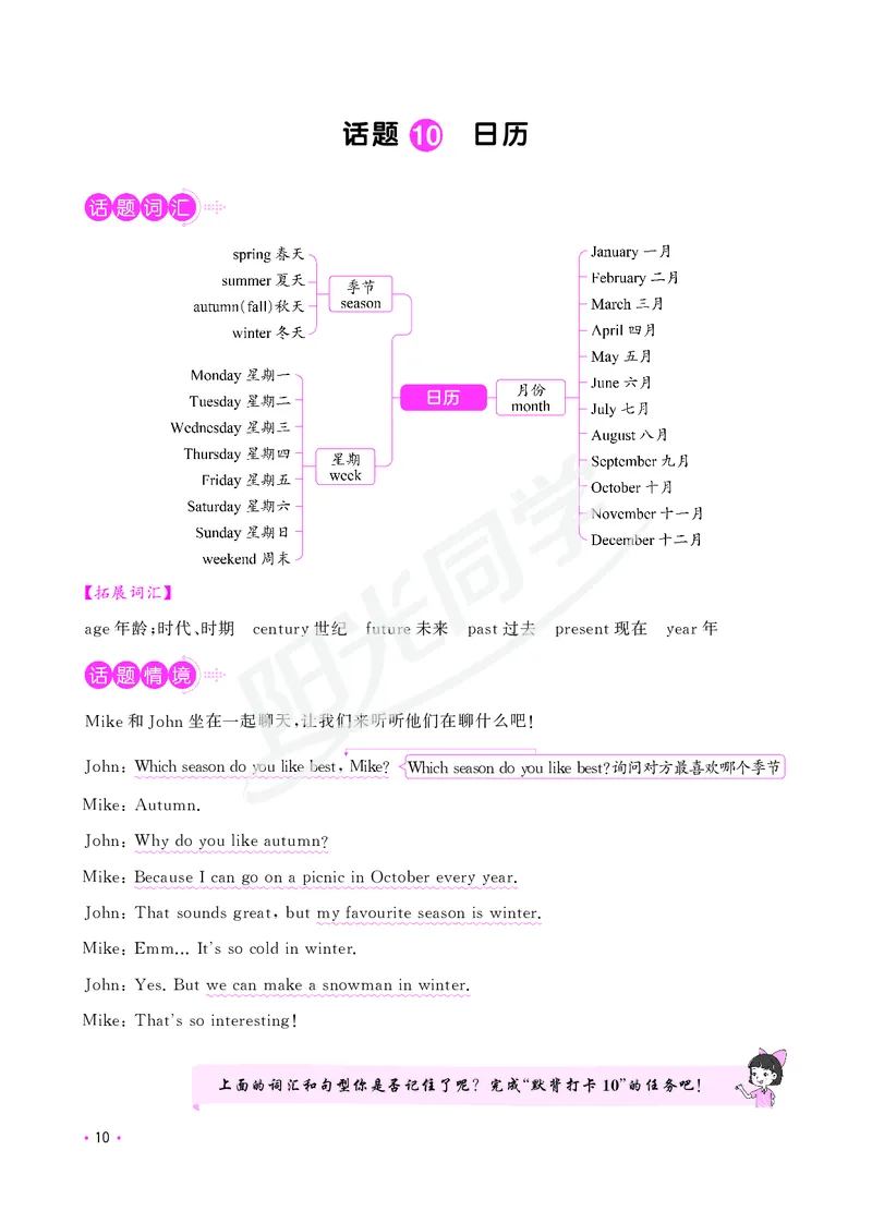 小学英语《核心知识梳理》_26春四年级上下册人教版_四上英语合集人教版PEP英语四年级上册新教材（教学视频+课件+动画+音频+练习+教案）_17练习资料_小学英语（预习复习资料大礼包）