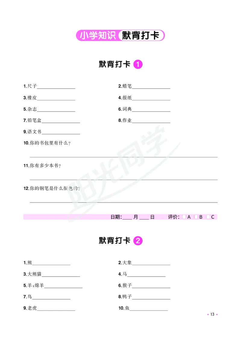 小学英语《核心知识梳理》_26春四年级上下册人教版_四上英语合集人教版PEP英语四年级上册新教材（教学视频+课件+动画+音频+练习+教案）_17练习资料_小学英语（预习复习资料大礼包）