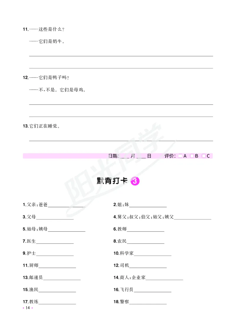 小学英语《核心知识梳理》_26春四年级上下册人教版_四上英语合集人教版PEP英语四年级上册新教材（教学视频+课件+动画+音频+练习+教案）_17练习资料_小学英语（预习复习资料大礼包）