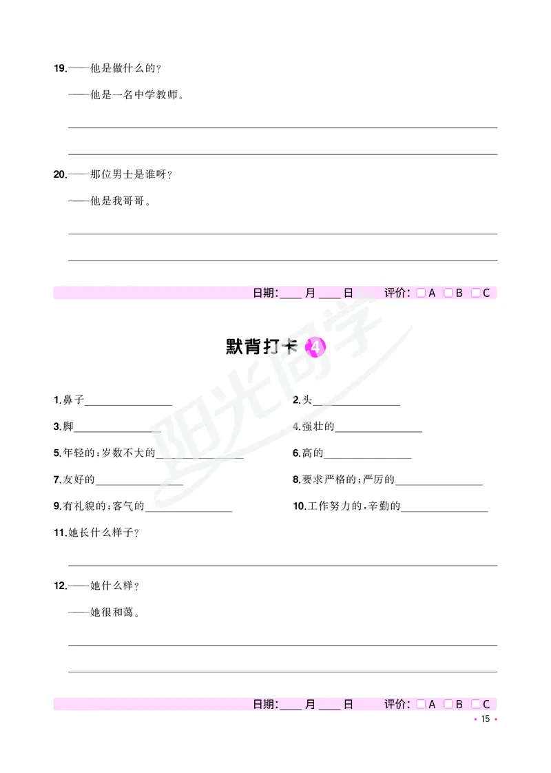 小学英语《核心知识梳理》_26春四年级上下册人教版_四上英语合集人教版PEP英语四年级上册新教材（教学视频+课件+动画+音频+练习+教案）_17练习资料_小学英语（预习复习资料大礼包）