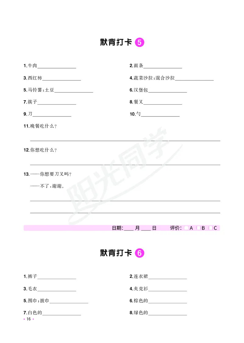 小学英语《核心知识梳理》_26春四年级上下册人教版_四上英语合集人教版PEP英语四年级上册新教材（教学视频+课件+动画+音频+练习+教案）_17练习资料_小学英语（预习复习资料大礼包）