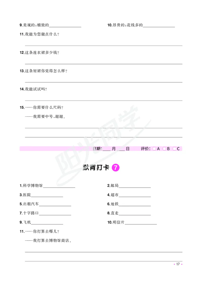 小学英语《核心知识梳理》_26春四年级上下册人教版_四上英语合集人教版PEP英语四年级上册新教材（教学视频+课件+动画+音频+练习+教案）_17练习资料_小学英语（预习复习资料大礼包）