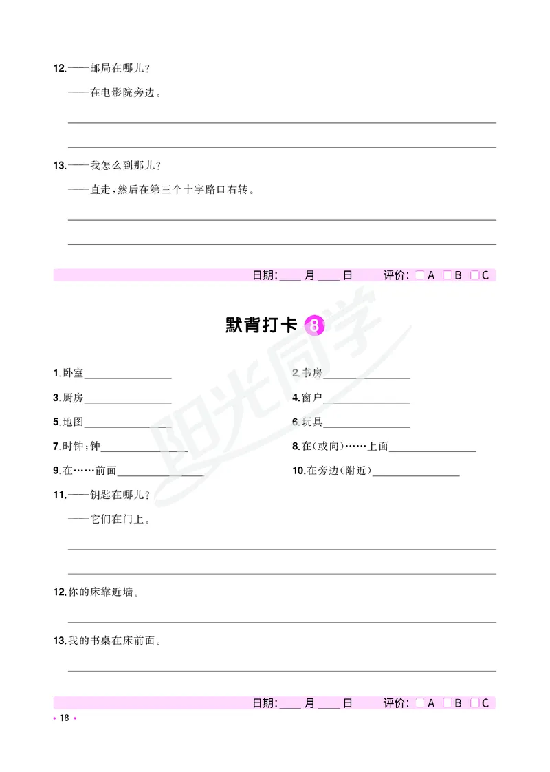 小学英语《核心知识梳理》_26春四年级上下册人教版_四上英语合集人教版PEP英语四年级上册新教材（教学视频+课件+动画+音频+练习+教案）_17练习资料_小学英语（预习复习资料大礼包）