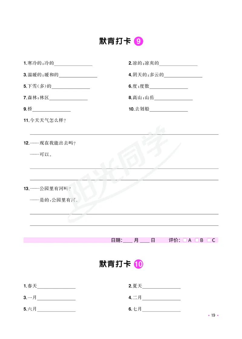 小学英语《核心知识梳理》_26春四年级上下册人教版_四上英语合集人教版PEP英语四年级上册新教材（教学视频+课件+动画+音频+练习+教案）_17练习资料_小学英语（预习复习资料大礼包）