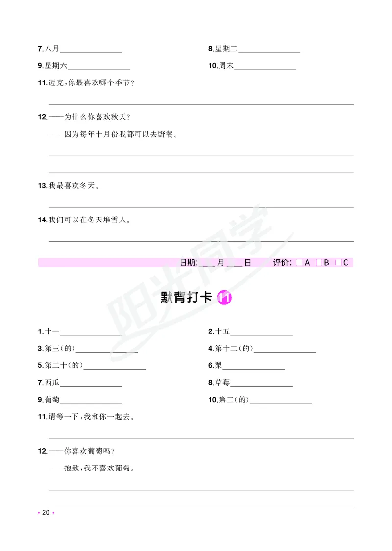 小学英语《核心知识梳理》_26春四年级上下册人教版_四上英语合集人教版PEP英语四年级上册新教材（教学视频+课件+动画+音频+练习+教案）_17练习资料_小学英语（预习复习资料大礼包）