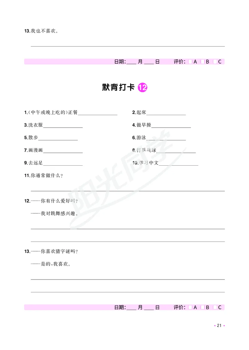 小学英语《核心知识梳理》_26春四年级上下册人教版_四上英语合集人教版PEP英语四年级上册新教材（教学视频+课件+动画+音频+练习+教案）_17练习资料_小学英语（预习复习资料大礼包）