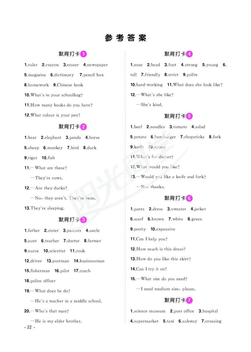 小学英语《核心知识梳理》_26春四年级上下册人教版_四上英语合集人教版PEP英语四年级上册新教材（教学视频+课件+动画+音频+练习+教案）_17练习资料_小学英语（预习复习资料大礼包）