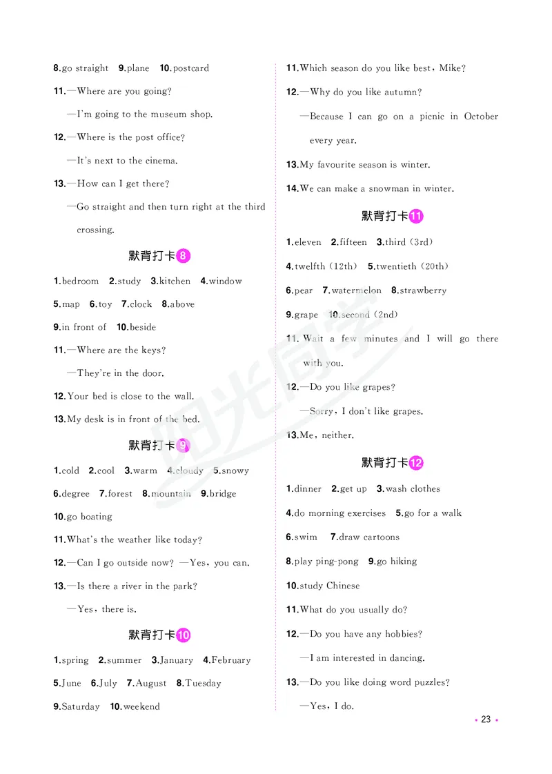 小学英语《核心知识梳理》_26春四年级上下册人教版_四上英语合集人教版PEP英语四年级上册新教材（教学视频+课件+动画+音频+练习+教案）_17练习资料_小学英语（预习复习资料大礼包）