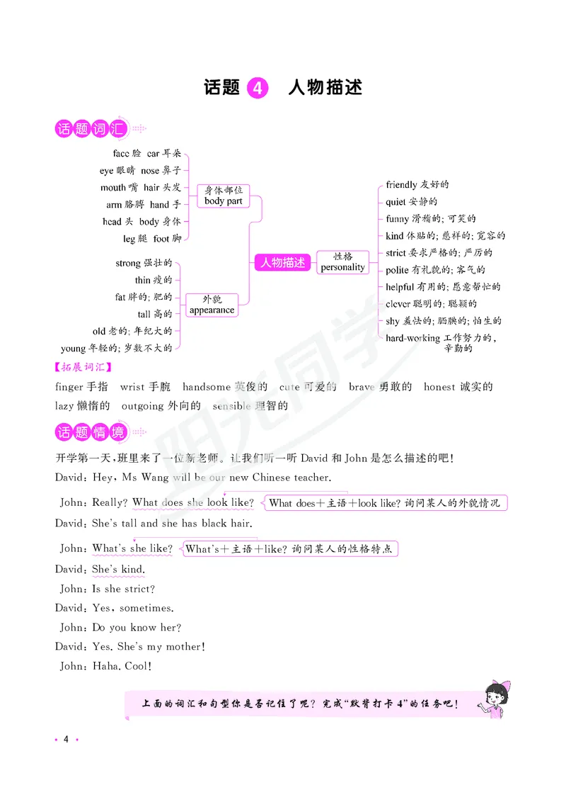 小学英语《核心知识梳理》_26春四年级上下册人教版_四上英语合集人教版PEP英语四年级上册新教材（教学视频+课件+动画+音频+练习+教案）_17练习资料_小学英语（预习复习资料大礼包）