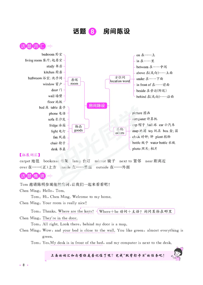小学英语《核心知识梳理》_26春四年级上下册人教版_四上英语合集人教版PEP英语四年级上册新教材（教学视频+课件+动画+音频+练习+教案）_17练习资料_小学英语（预习复习资料大礼包）