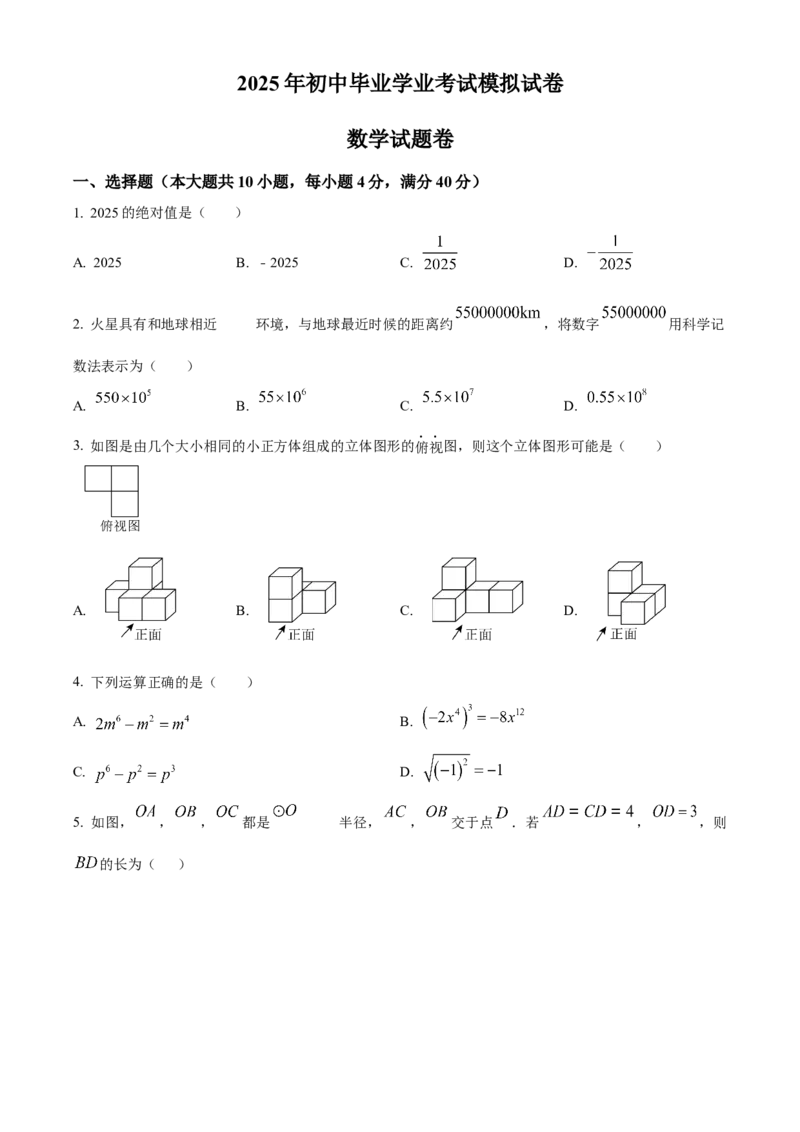 精品解析：2025年安徽省亳州市蒙城县中考二模数学试题（原卷版）_2025年安徽省中考模拟试卷数学_2025年安徽数学二模卷61份_精品解析：2025年安徽省亳州市蒙城县中考二模数学试题