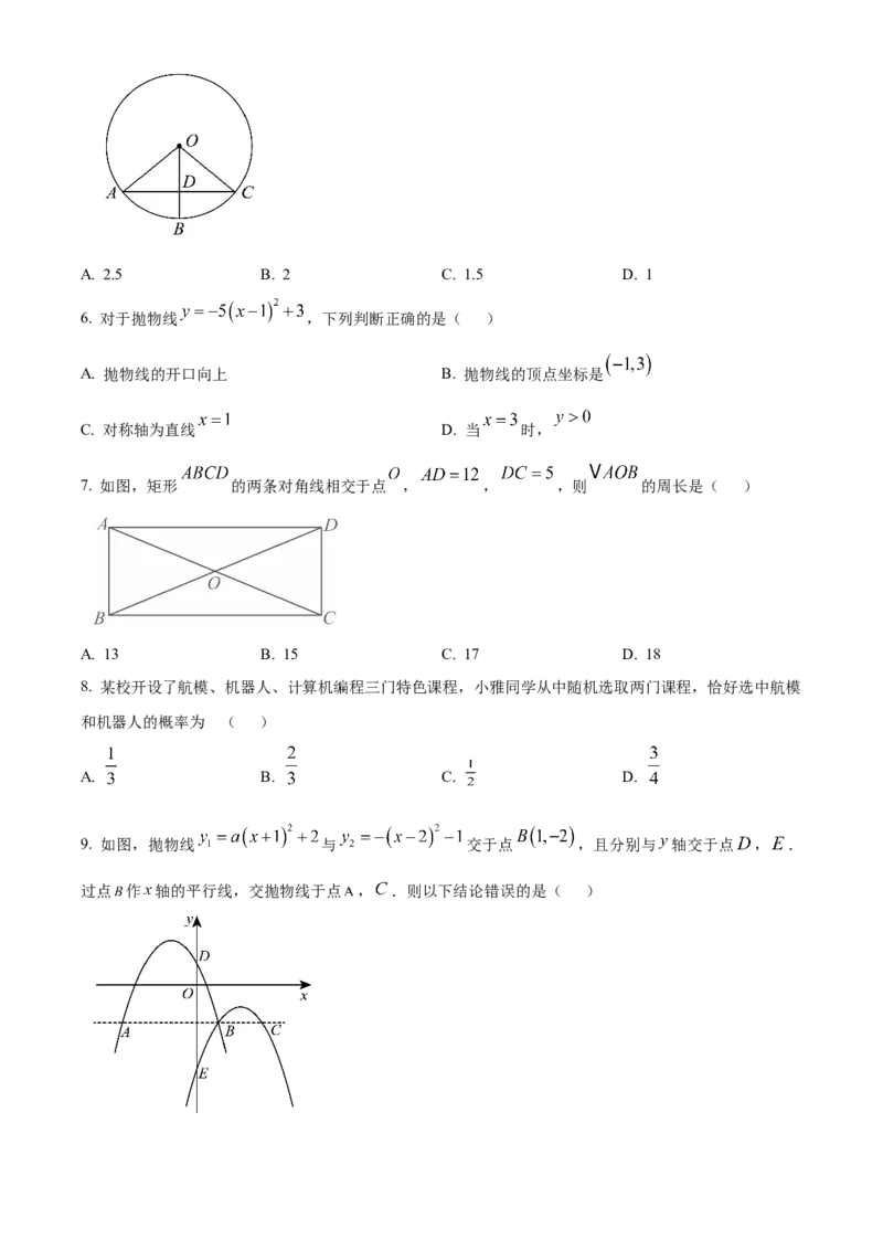 精品解析：2025年安徽省亳州市蒙城县中考二模数学试题（原卷版）_2025年安徽省中考模拟试卷数学_2025年安徽数学二模卷61份_精品解析：2025年安徽省亳州市蒙城县中考二模数学试题