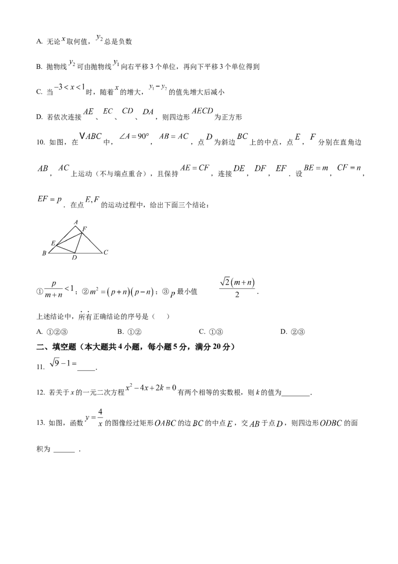 精品解析：2025年安徽省亳州市蒙城县中考二模数学试题（原卷版）_2025年安徽省中考模拟试卷数学_2025年安徽数学二模卷61份_精品解析：2025年安徽省亳州市蒙城县中考二模数学试题