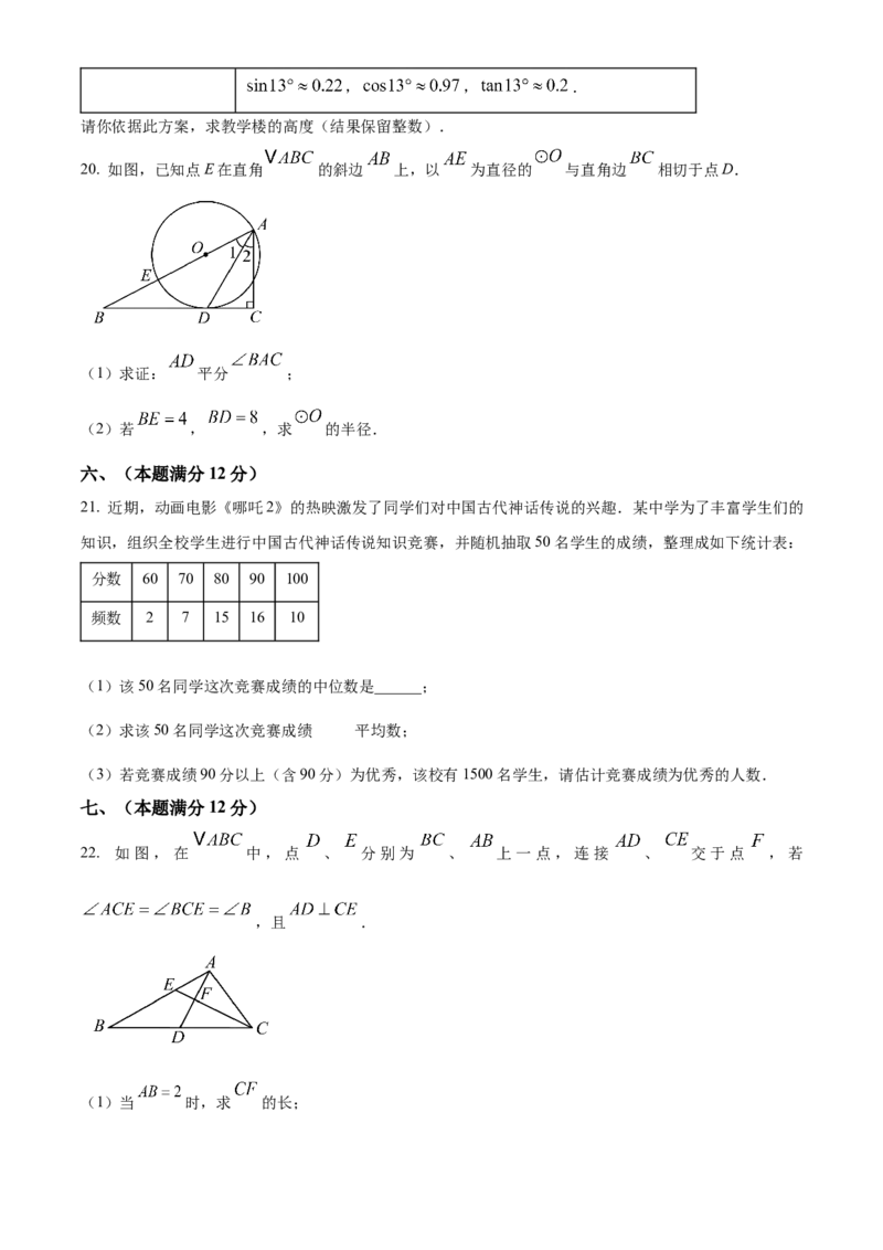 精品解析：2025年安徽省亳州市蒙城县中考二模数学试题（原卷版）_2025年安徽省中考模拟试卷数学_2025年安徽数学二模卷61份_精品解析：2025年安徽省亳州市蒙城县中考二模数学试题